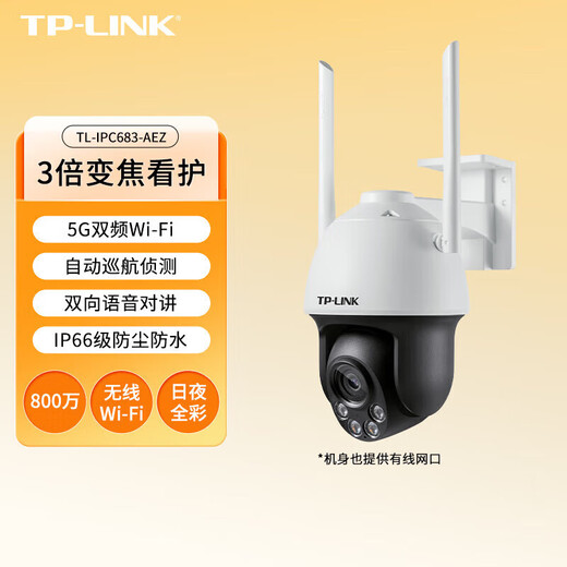 普联（TP-LINK）【新品】摄像头室外无线监控全彩变焦360度手机远程家用683AEZ618 10倍变焦3镜头300万全彩夜视无线WiFi 128GB