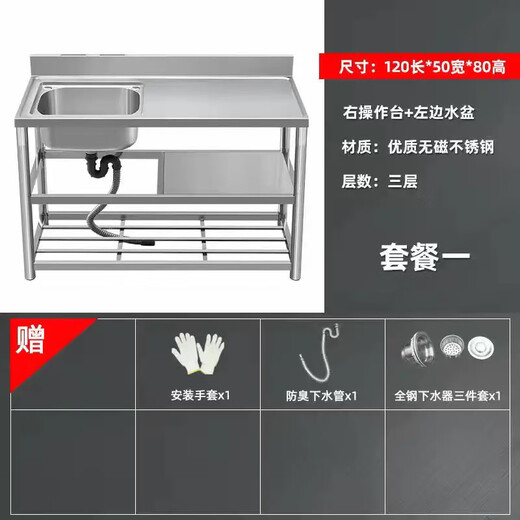 Yeyu 304 thickened stainless steel sink, countertop, integrated sink, kitchen work cabinet, complete set with bracket, without faucet, F1 length 120cm, left single basin