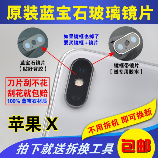 Suitable for Apple X rear camera lens iphone XS max original glass mirror XR lens cover XS/XSmax sapphire lens 1 piece