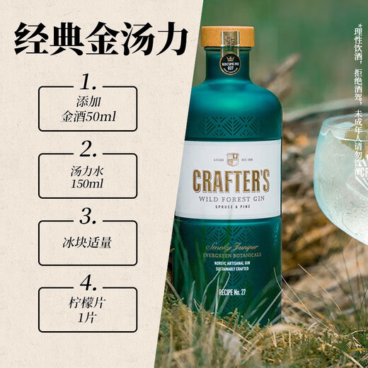 crafters 卡夫特 荒野森林 洋酒 金酒 杜松子酒 琴酒 1000ml