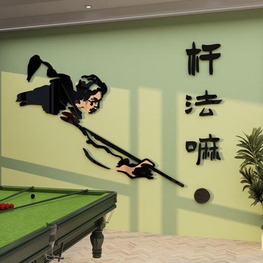 台球厅室墙面装饰画背景形象墙贴壁纸摆件网红俱乐部海报用品大全 16859杆法嘛-黑色+肤色 特大