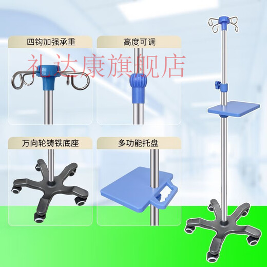礼达康【9276人好评】移动输液架带轮点滴支架加厚不锈钢输液架盐水吊瓶 32顶丝ABS梅花+4钩+泵盘+白色