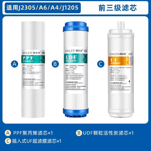 Linleyuan suitable for Angel water purifier filter element J1105-ROB8/J2305-ROB8 full set A4/A6/J1205-ROB8C cotton J1105pp 2375 PP cotton two pack