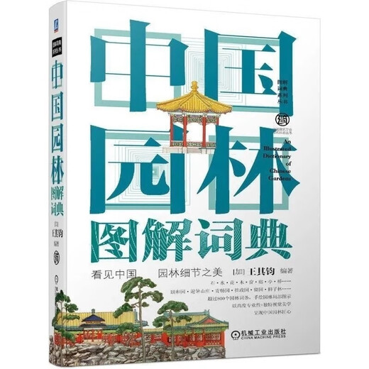 [1601 Menschen sammeln] 3 Bände der architektonischen Grafikwörterbuch chinesische Architektur Grafik Dictionary (Full Color) Western Architektur