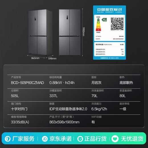 容声方糖505主动双净双系统十字四开门超薄嵌入式电冰箱制冰一级节能效无霜BCD-505P60CZMAD灰国家补贴