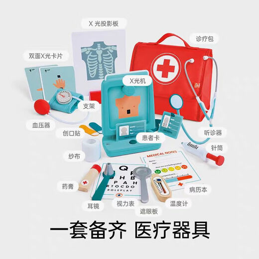 Hape诊疗套装包儿童过家家玩具早教仿真医生扮演听诊器 萌医趣味诊疗套装-22pcs 声光智