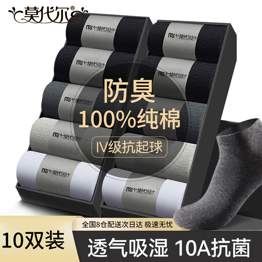 
Modal 10 pairs of socks for men in spring and summer thin 100% pure cotton socks 10A antibacterial and odor-proof sports boat socks sweat-absorbing business socks