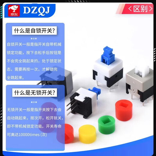DZQJ self-locking lock-free switch 5.8*5.8 7*7 8*8 8.5*8.5mm button non-self-locking button three-legged 6-pin blue 8*8 six-pin unlocked (10 pieces)