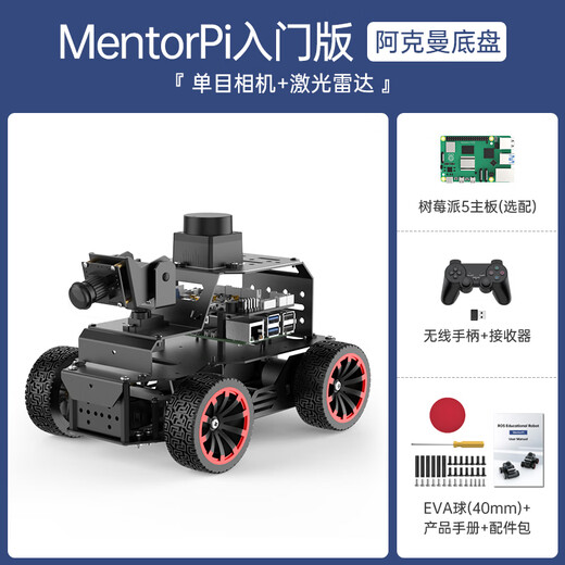 幻尔AI大模型树莓派5小车MentorPi阿克曼ROS2智能3D深度视觉激光雷达建图导航开源python编程机器人 MentorPi入门版/阿克曼底盘 树莓派5（无主板无SD卡）