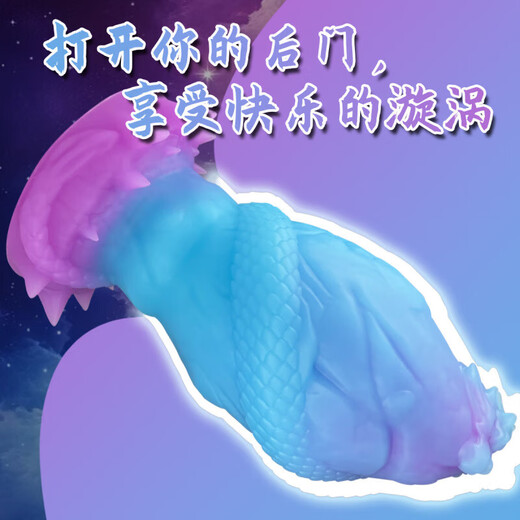 幻龙（Nothosaur）夜光龙蛋肛塞柔软液态硅胶后庭开发自慰器私处扩肛器异形阳具种马 盘龙蛋L-686g【隐私发货】