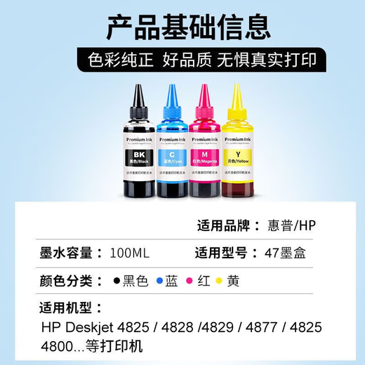 The home is suitable for HP 4825:4826:4829:4828 printer ink 47 ink cartridge ink filling supply 4877. Recommended four colors set (send ink absorbing clip/ink add tool)