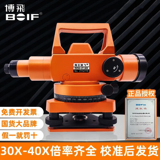 
XMSJ1583 people praised Beijing Bofei level instrument full set of 38 times construction site measurement instrument high-precision fully automatic construction 36 times host + aluminum tripod