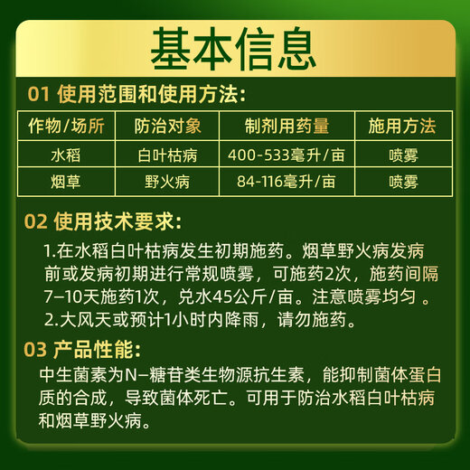 Хулянь Защита растений 3% Чжуншэнмицин Рис Фруктовое дерево Бактериальное угловое пятно Табак Лесной пожар Бактериальный упадок Биопестицид Фунгицид