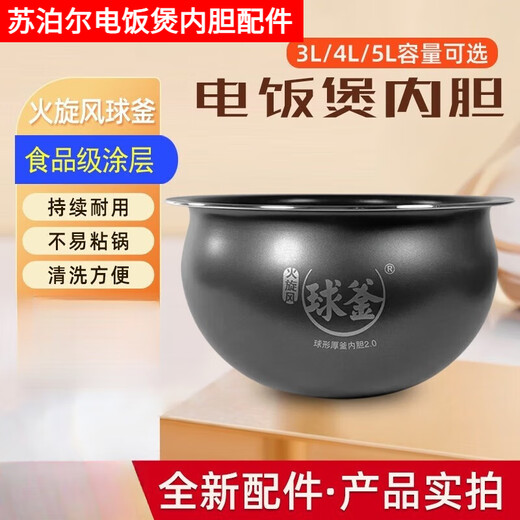 适配苏泊尔SF50FC77/FC693球釜电饭煲5L不粘锅/不锈钢内胆配件 4L火旋风球釜内胆