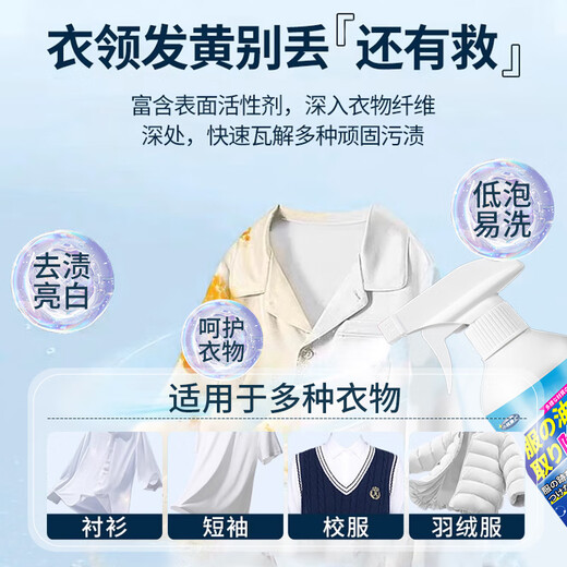 Kobayashi Yasuo's oil-stained collar cleaner 500ml clothing penetrant, clothes oil-removing king collar cleansing and oil-stain removal artifact cleaner