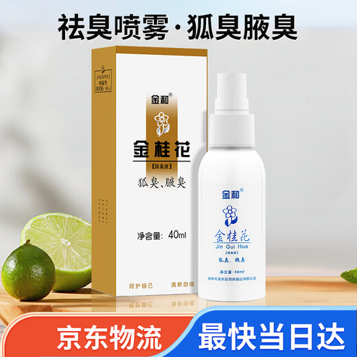 Gold and golden osmanthus deodorant spray to remove armpit odor, remove sweat and odor, clean odor, antiperspirant, underarm spray for men and women, golden osmanthus 40ml 1 bottle