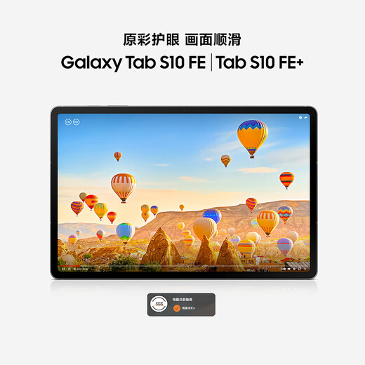 三星 Samsung【国家补贴】S10 FE+ 13.1英寸2025年款平板电脑/AI智享学习办公 12GB+256GB 冰清蓝 WIFI