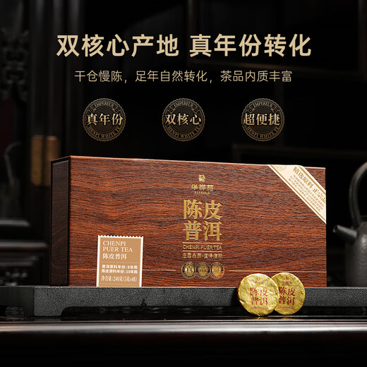 华祥苑茶叶 陈皮普洱10年陈皮8年普洱熟茶小金茶饼240g礼盒送礼