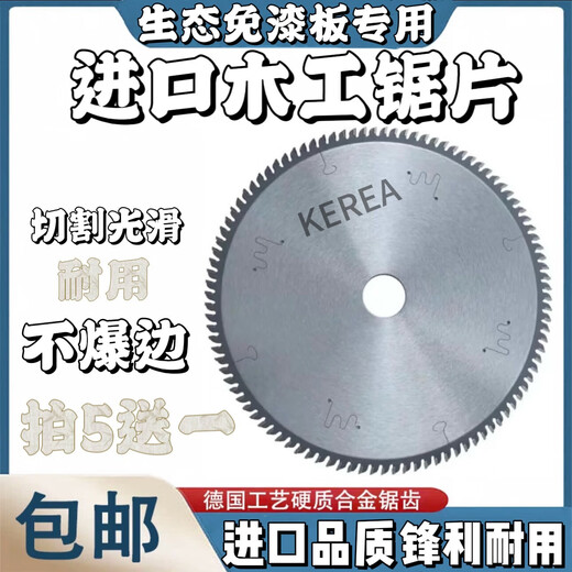KEREA进口木工锯片免漆生态板专用7寸180/205/305超薄锯片推台锯梯平齿 4寸110x2.0x20x50齿梯平