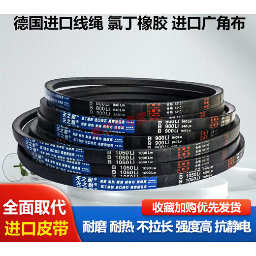 XMSJ belt triangle belt B type B4050 B4100 B4200 B4250 B4300 B4350 B4400 B-3886 Tianzhi resistant chloroprene tape