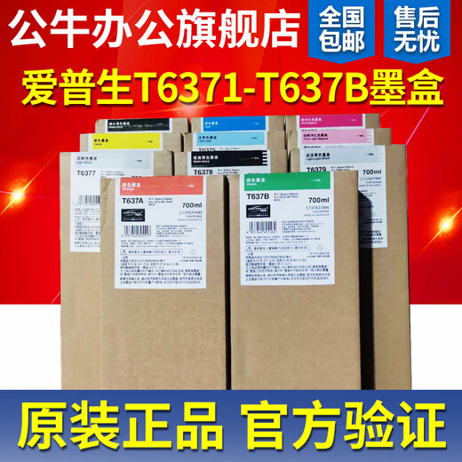 爱普生原装爱普生EPSON 9910 7910 9908 7908 9710 7710打印机墨盒墨水 T6376淡鲜洋红色墨盒【700ML】