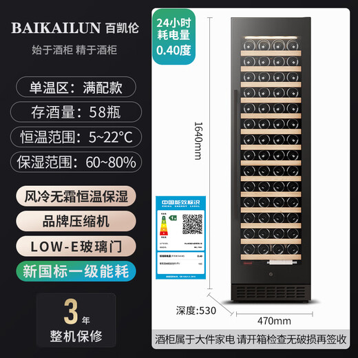 BAIKAILUN wine cabinet, first-level energy efficiency, constant temperature and moisturizing wine cabinet, zero embedded compressor, home wine storage, sake beer display refrigerator, fruit beverage refrigerator bar, Low-E door | single temperature | full version | 58 bottles, air-cooled and frost-free