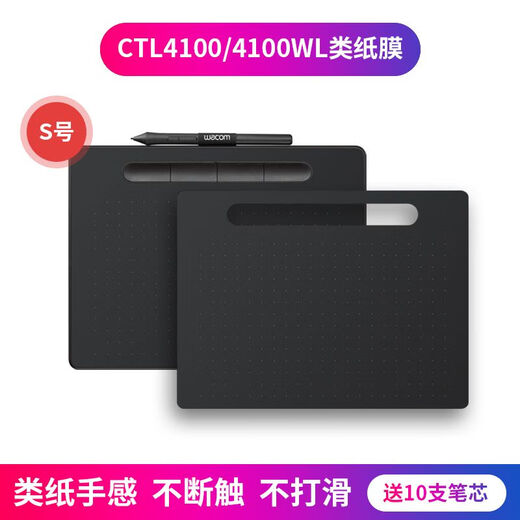 
Heguan Wacom digital tablet CTL671 672 Class 472 paper film PTH460 660 860 handwriting board graphite film CTL4100 small (10 refills for free)