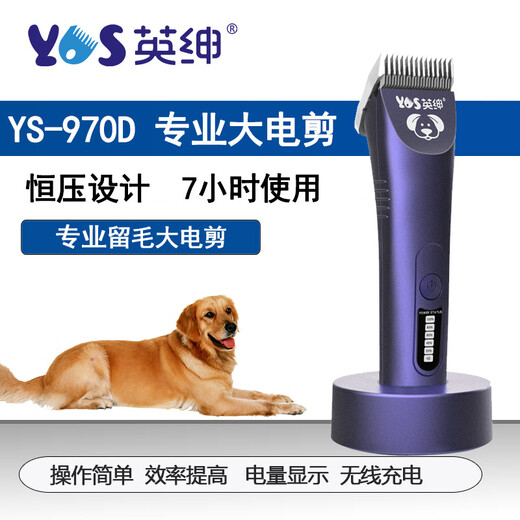 Yingshen pet hair clipper Labrador Alaskan Samoyed dog and cat pet shaver supplies 970D standard (including 4 hair-retaining heads)