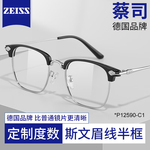 蔡司（ZEISS）镜片近视眼镜男专业可配度数防蓝光辐射变色时尚理工男半框眼镜框 经典款-黑银P12590 配LASHION1.60防蓝光镜片0-600度