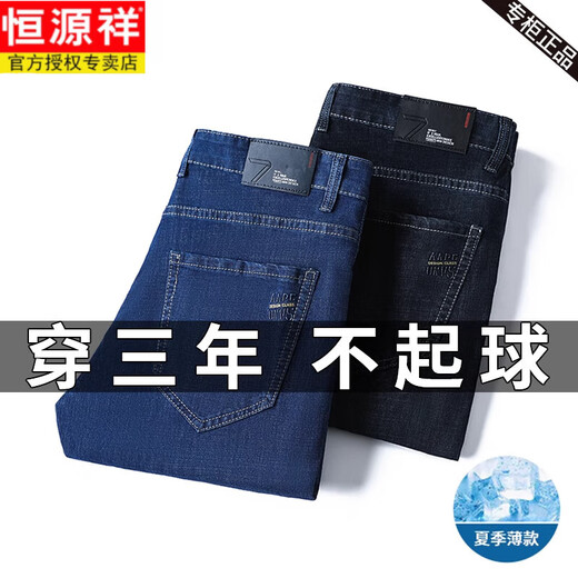 恒源祥品牌春夏牛仔裤男士直筒宽松薄款牛仔裤商务中年高腰爸爸长裤子 A3883蓝色 32 建议130-140斤