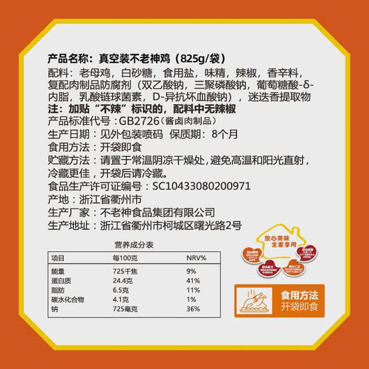 不老神鸡鸡香辣卤味定量装鸡真空包装鸡肉熟食衢州特产扒鸡烧鸡825g 香辣