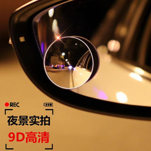 广角倒车镜汽车后视镜小圆镜盲点360度倒后反光镜辅助镜盲区镜子 9D纯玻璃圆形【无边+万向】2只装