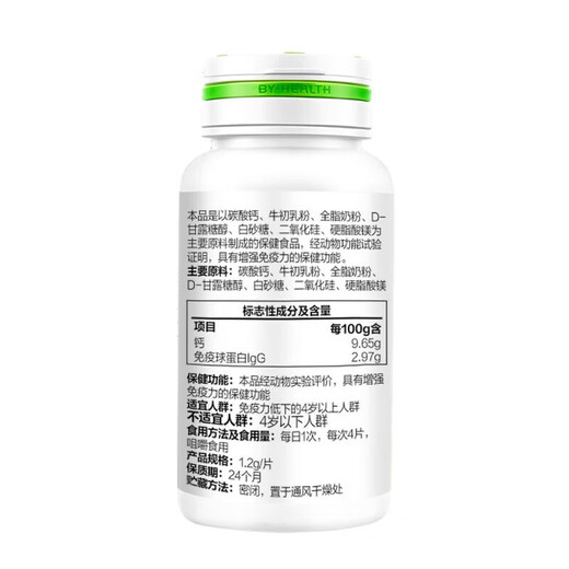 汤臣倍健牛初乳加钙咀嚼片 30片/瓶 牛初乳加钙咀嚼片 一瓶装