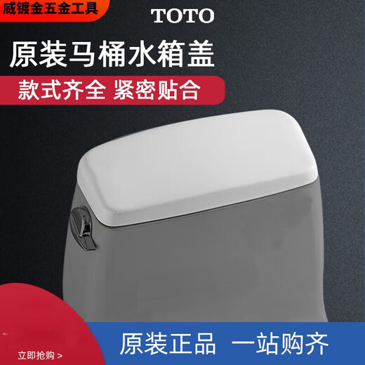 PUPAN OTOTOTOTO TOMTORET Tankabdeckung Toilettenkeramikabdeckung CW886 SW764 188 718 854 CSW71 CW188/SW788 Wassertankabdeckung