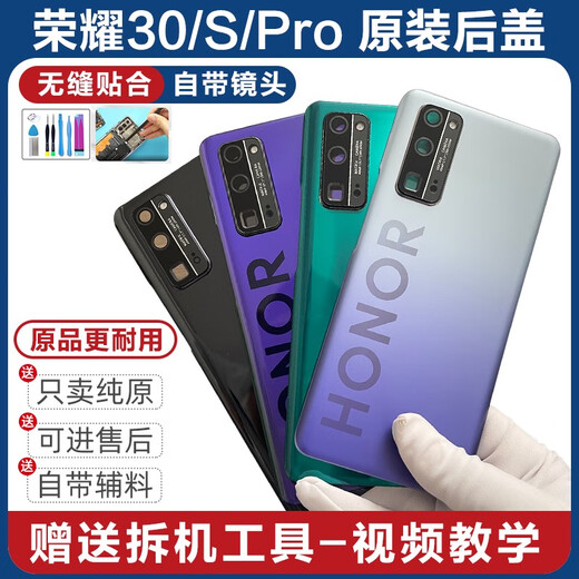 Jingcang Express is suitable for Honor 30 back cover, new original Honor 30S mobile phone back cover, original Honor 30P Honor 30Pro titanium silver back cover