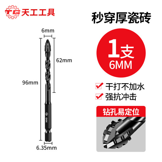 TIANGONG's new four-edged serrated eccentric dry drilling all-ceramic ceramic glass marble concrete stainless steel drill bit super-hard four-edged alloy 6mm one No Specifications