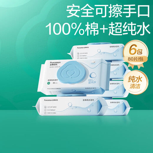 Cotton era (PurCotton) EDI ultra-pure water wipes 80 pumps * 6 pack baby hand and mouth cleaning wipes 100% cotton