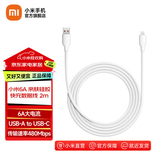 Xiaomi Mi 6A skin-friendly silicone fast charging data cable 2m (USB-A to USB-C) white