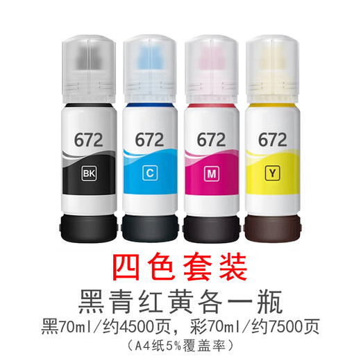 Epson original Epson 672 printer ink L360 L380 L310 L1300 L130 L313 L351 original disassembly 672 four-color set (without paper box)