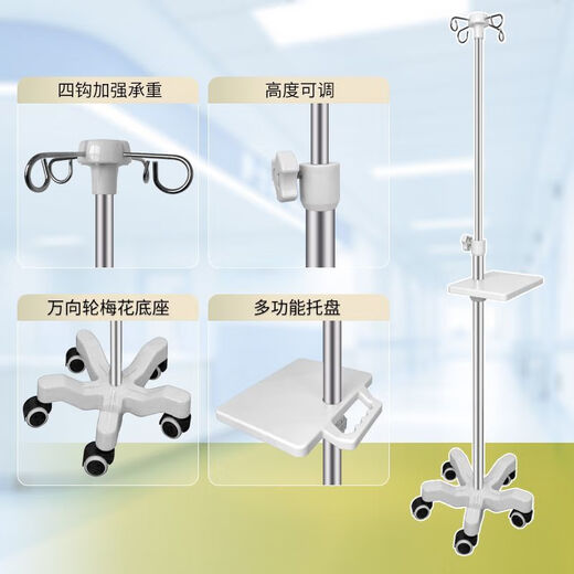 礼达康【9276人好评】移动输液架带轮点滴支架加厚不锈钢输液架盐水吊瓶 输液架(五角-4钩)+轮+方形置物架