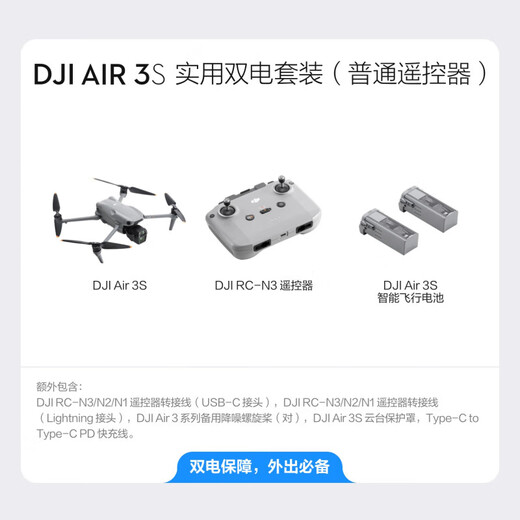 大疆（DJI）Air 3S 双摄旗舰旅拍无人机 一英寸主摄高清专业航拍器 夜景全向主动避障跟拍遥控飞机 DJI Air 3S实用双电套装（普通遥控器） 无随心换 增强图传