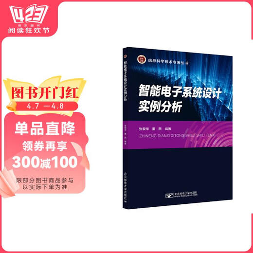 Intelligent electronic system design case analysis97875635**699