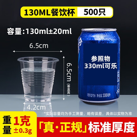 Yifeng disposable plastic cup aviation cup thickened transparent food grade home dining and drinking whole box wholesale 130ml dining cup 500 pieces, the size is shown in Figure 2