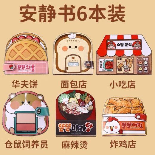 OIMG免裁剪美食安静书儿童6到12岁diy手工玩具书女孩面包安静书免剪 (免剪+工具套)-小仓鼠