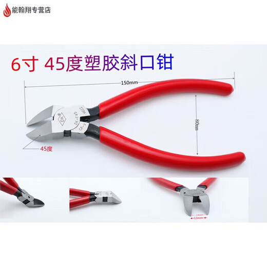 XMSJ45度斜口钳塑料斜嘴钳深度剪切水口钳90度直角钳顶切钳汽车卡扣钳 DK-723 5寸顶切剪钳