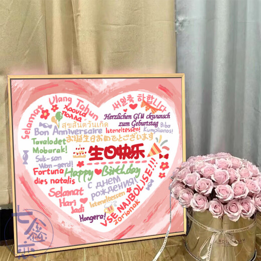 花乐集生日快乐diy数字油画填充涂鸦填色手工礼物手绘爱心丙烯画装饰画 qx12176 20*20cm加厚实木内框+装饰外框（