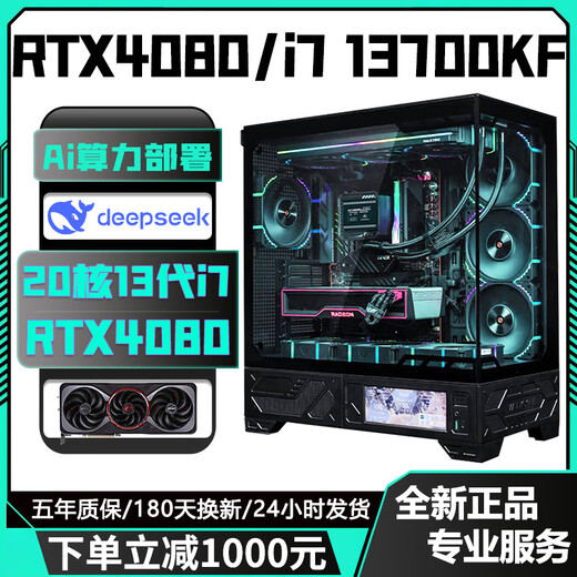 Colorful RTX4080/RTX4070Ti/RTX4060Ti high-end independent graphics + Intel 13th generation Core i9/i7/i5 desktop computer Ai computing power designer e-sports live broadcast host configuration eight | D5 version 24 core 13th generation i9 + RTX4070Ti all-round machine king | high-end independent graphics + new architecture processor supports overclocking