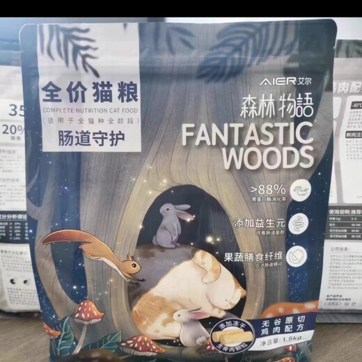 Aier Cat Food Forest Story Grain-free Raw Cut Chicken and Duck Formula 1.5kg3Jin Jin is equal to 0.5kg Universal full price Discount code delivery 1.5kg Raw Cut Salmon Formula