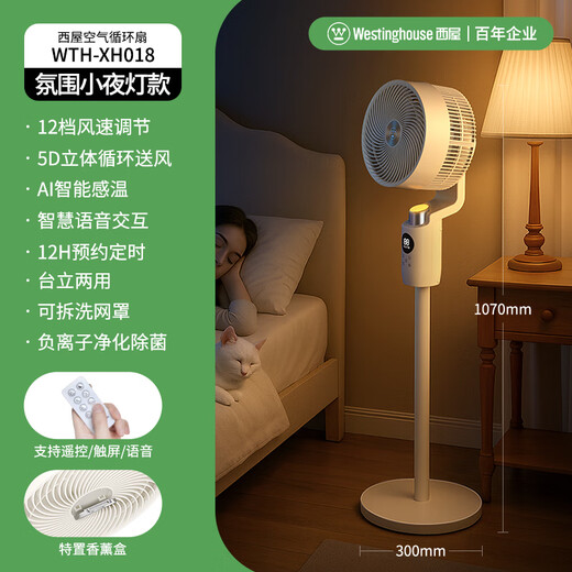 Westinghouse Air Circulation Fan Household Electric Fan Bedroom Floor Fan Intelligent Voice Silent Electric Fan Turbo Storm Convection Purification Air Conditioning Companion Electric Fan Small Fan 12 Wind Levels + Voice Negative Ion Purification丨WTH-XH018