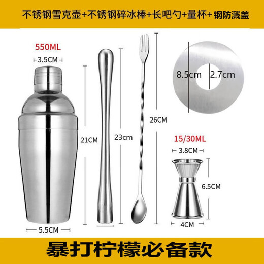 Zixi stainless steel mixer set shaker cup cocktail shaker shaker bar full set of tools bartending accessories basic three-piece set 550ML